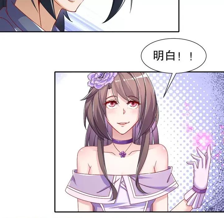 网游：被迫成为隐藏职业 网游：被迫成为隐藏职业-第 49 话 第76页