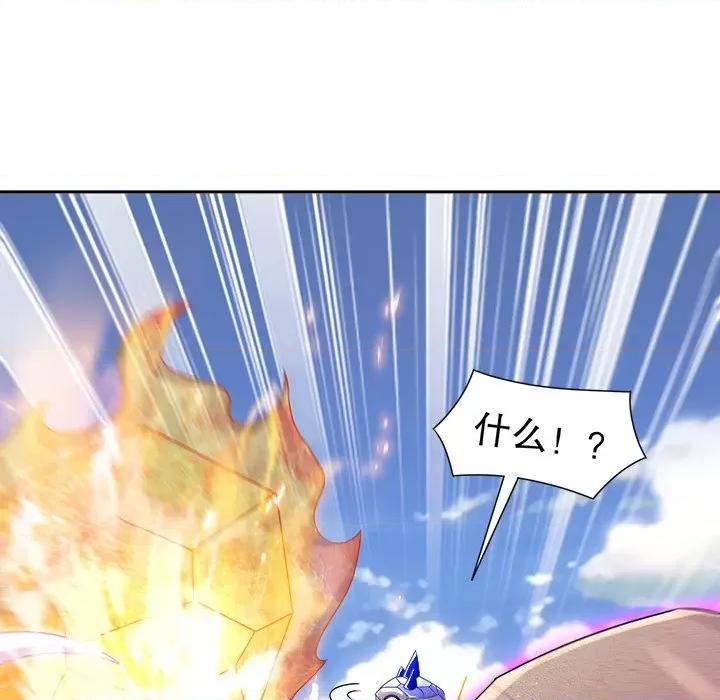 网游：被迫成为隐藏职业 网游：被迫成为隐藏职业-第 49 话 第77页