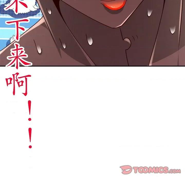 网游：被迫成为隐藏职业 网游：被迫成为隐藏职业-第 49 话 第82页
