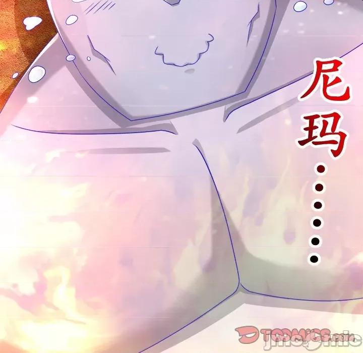 网游：被迫成为隐藏职业 网游：被迫成为隐藏职业-第 50 话 第10页