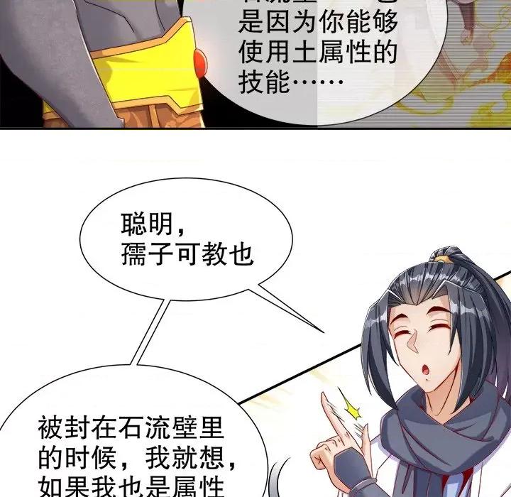 网游：被迫成为隐藏职业 网游：被迫成为隐藏职业-第 50 话 第32页