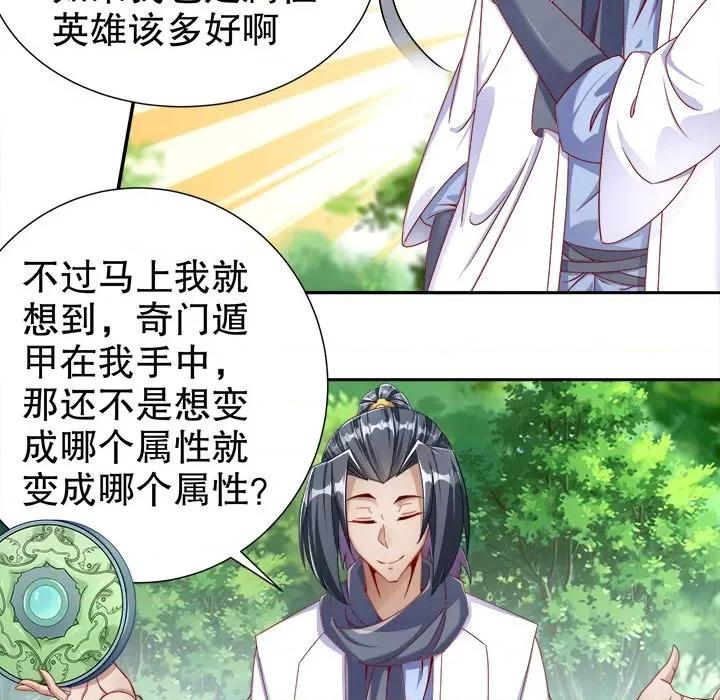 网游：被迫成为隐藏职业 网游：被迫成为隐藏职业-第 50 话 第33页