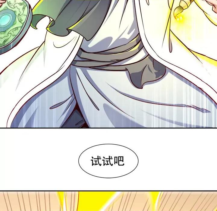 网游：被迫成为隐藏职业 网游：被迫成为隐藏职业-第 50 话 第41页