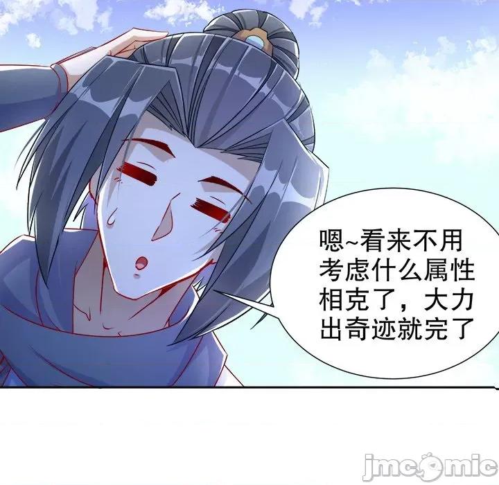 网游：被迫成为隐藏职业 网游：被迫成为隐藏职业-第 50 话 第45页