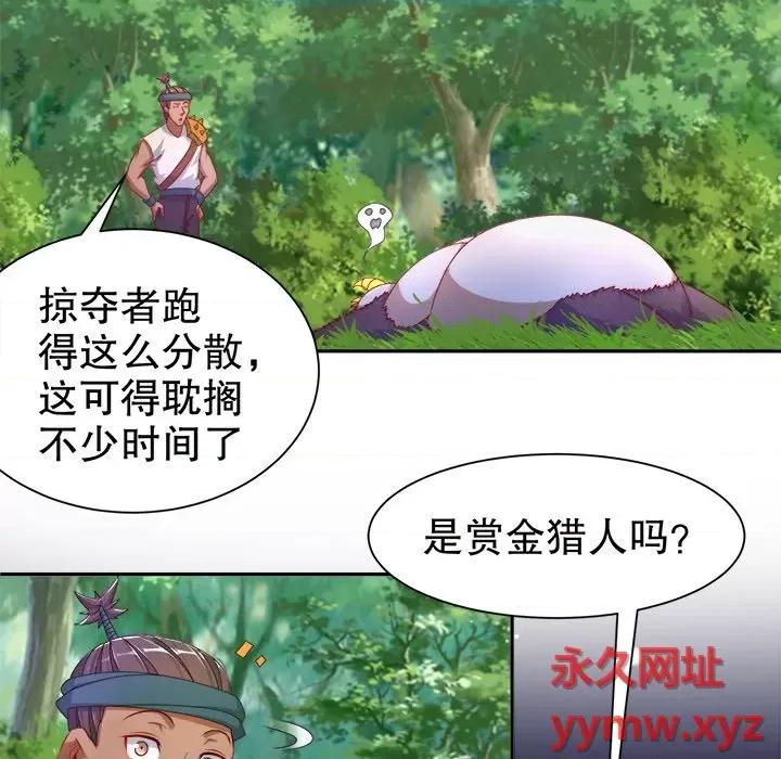 网游：被迫成为隐藏职业 网游：被迫成为隐藏职业-第 50 话 第84页