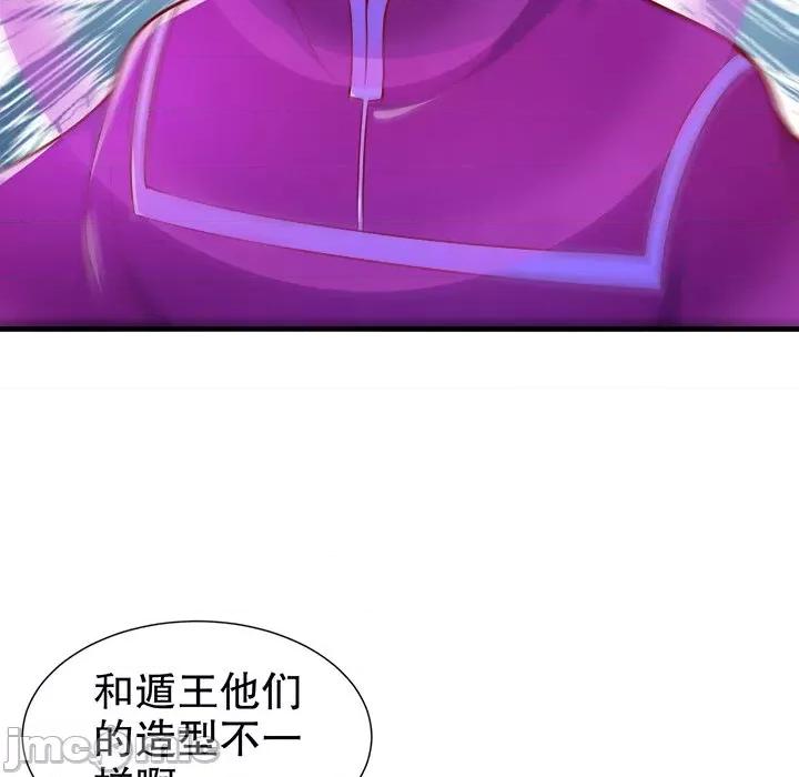 网游：被迫成为隐藏职业 网游：被迫成为隐藏职业-第 51 话 第20页