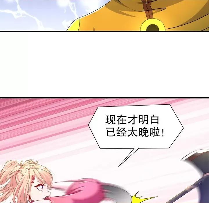 网游：被迫成为隐藏职业 网游：被迫成为隐藏职业-第 51 话 第32页