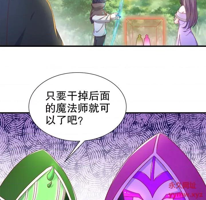 网游：被迫成为隐藏职业 网游：被迫成为隐藏职业-第 51 话 第41页