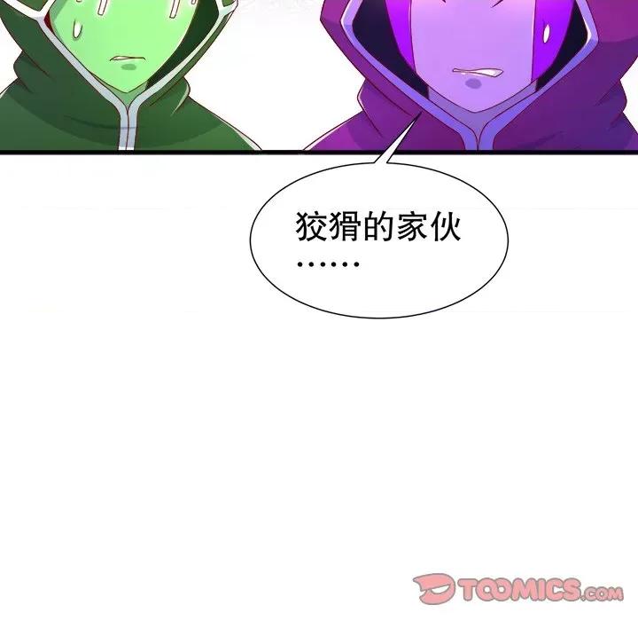网游：被迫成为隐藏职业 网游：被迫成为隐藏职业-第 51 话 第42页