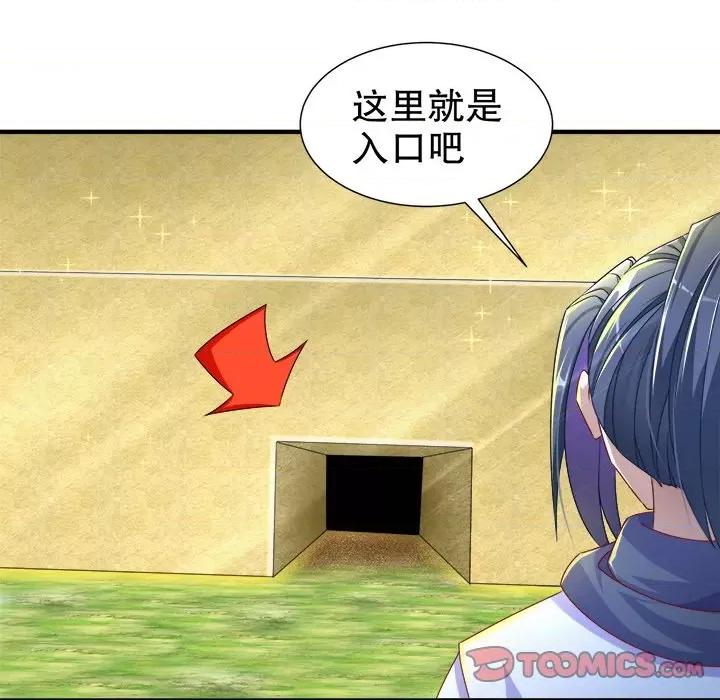 网游：被迫成为隐藏职业 网游：被迫成为隐藏职业-第 51 话 第46页