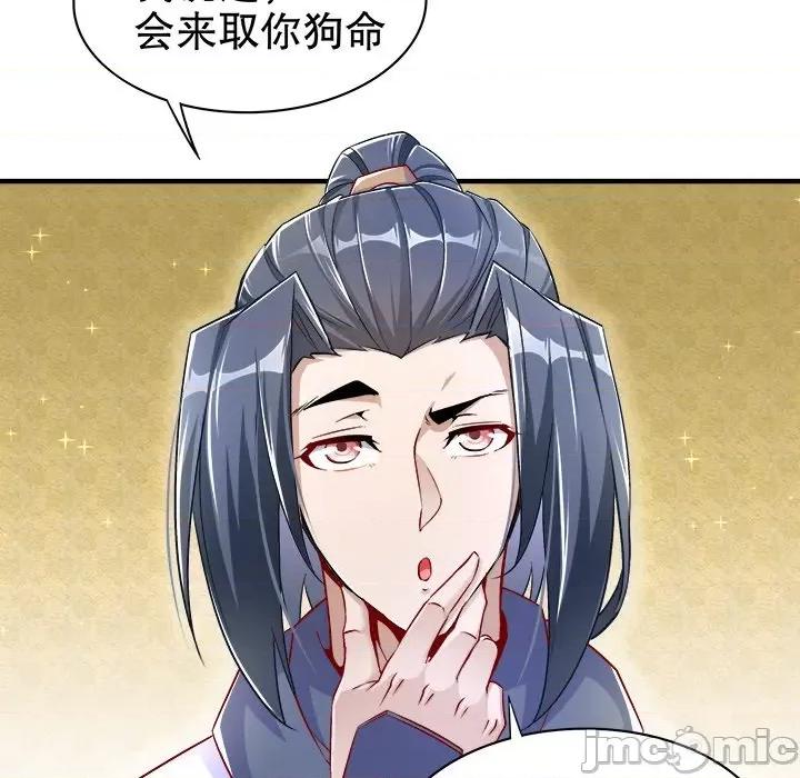 网游：被迫成为隐藏职业 网游：被迫成为隐藏职业-第 51 话 第55页