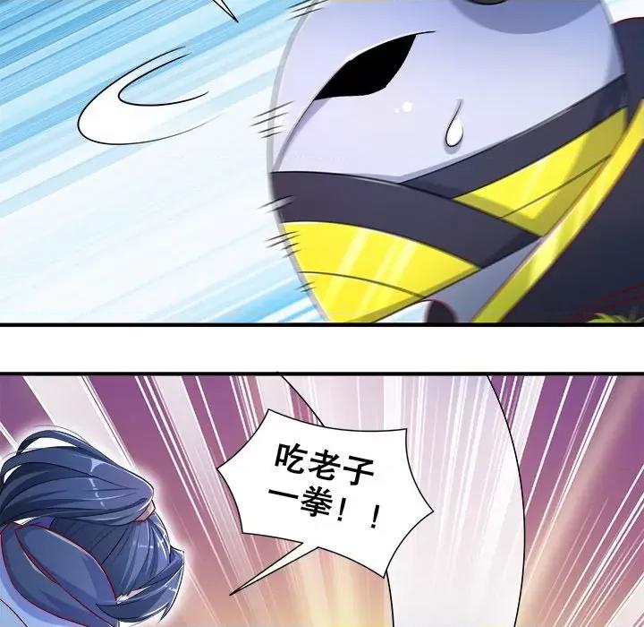 网游：被迫成为隐藏职业 网游：被迫成为隐藏职业-第 51 话 第71页