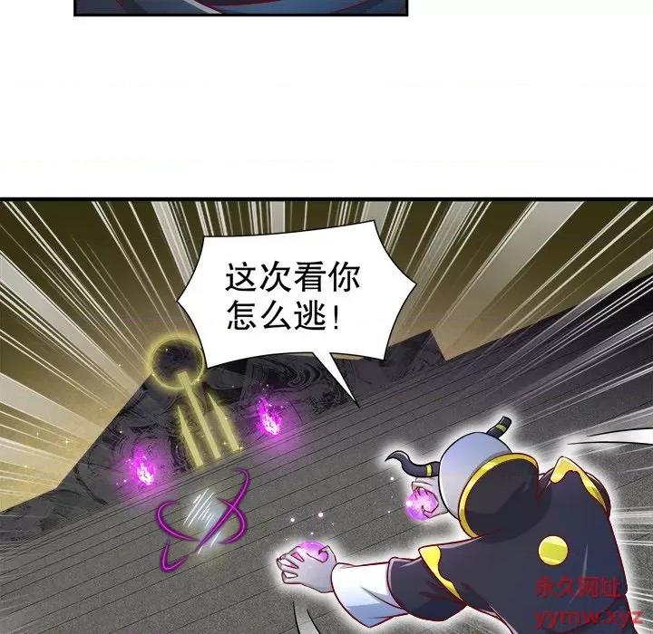 网游：被迫成为隐藏职业 网游：被迫成为隐藏职业-第 51 话 第77页