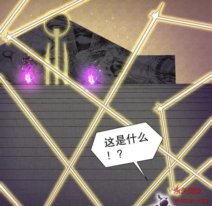 网游：被迫成为隐藏职业 网游：被迫成为隐藏职业-第 51 话 第79页