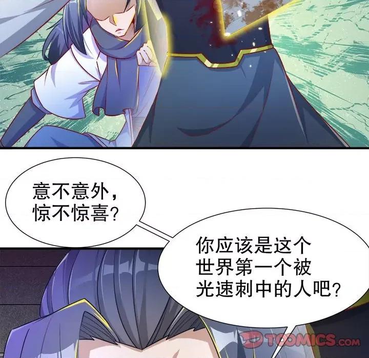 网游：被迫成为隐藏职业 网游：被迫成为隐藏职业-第 51 话 第82页