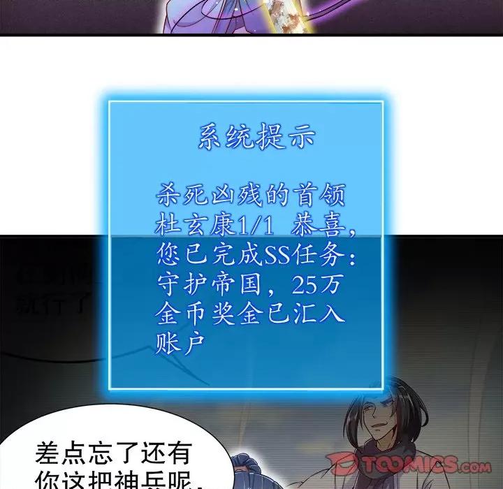 网游：被迫成为隐藏职业 网游：被迫成为隐藏职业-第 51 话 第86页