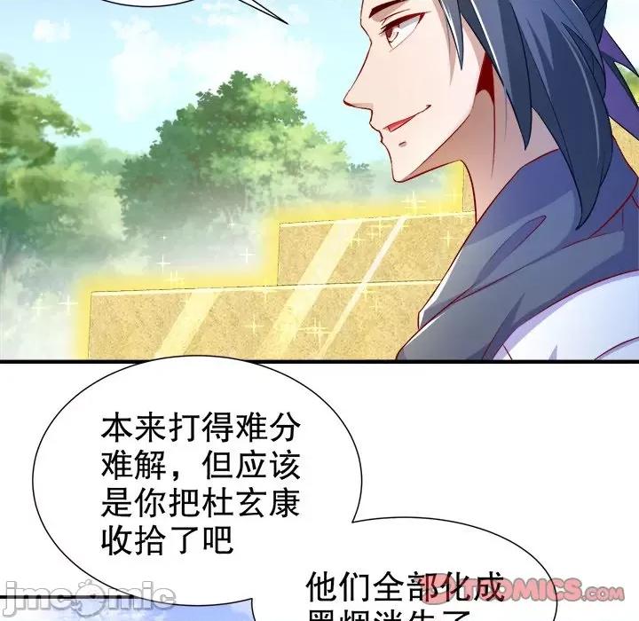 网游：被迫成为隐藏职业 网游：被迫成为隐藏职业-第 51 话 第90页