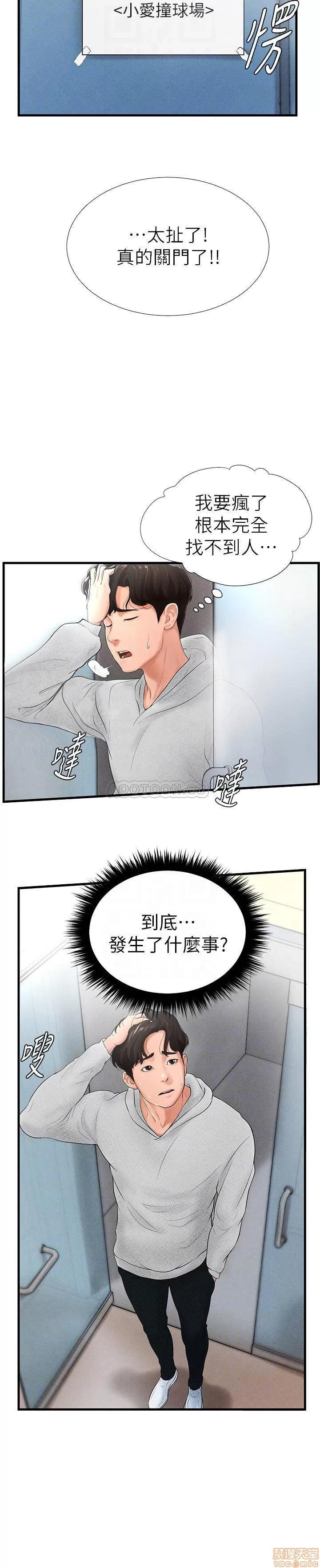 撞球甜心 撞球甜心 6 第4页