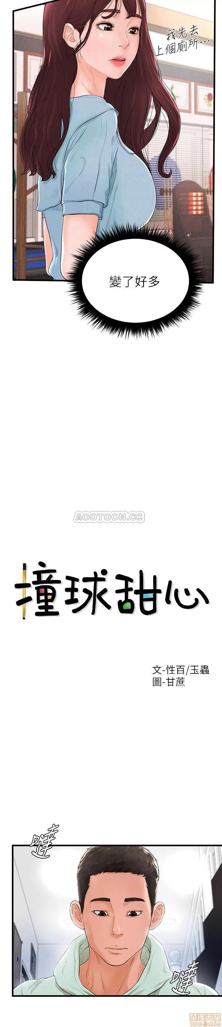 撞球甜心 撞球甜心 7 第4页