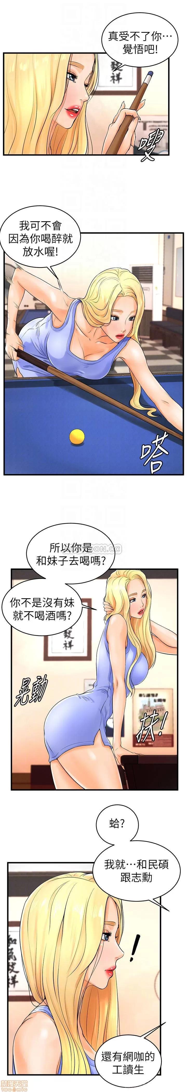 撞球甜心 撞球甜心 10 第9页