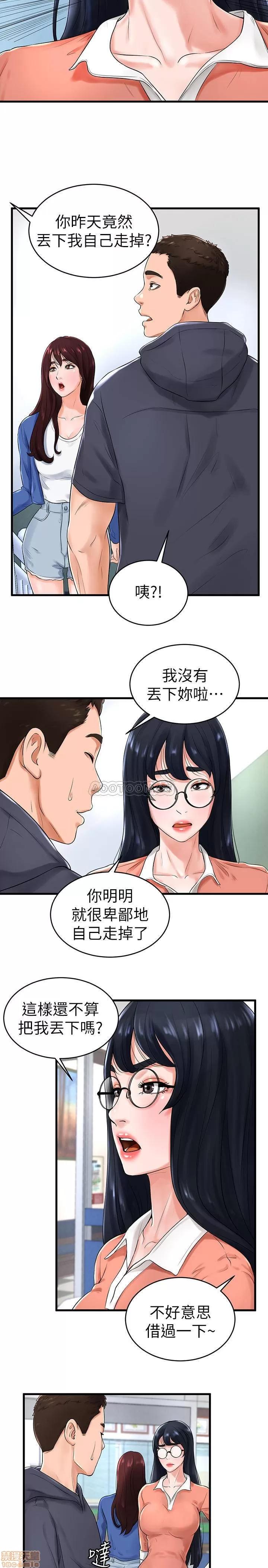 撞球甜心 撞球甜心 10 第14页