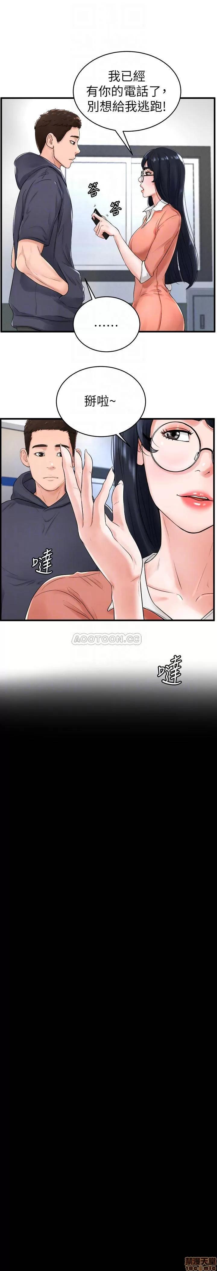 撞球甜心 撞球甜心 10 第17页