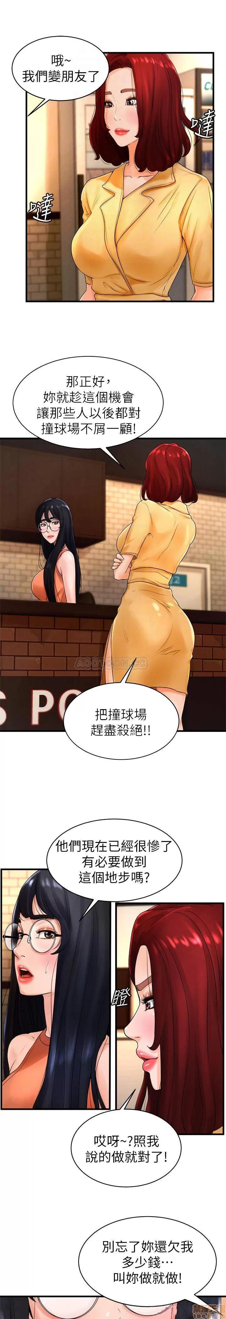 撞球甜心 撞球甜心 11 第10页