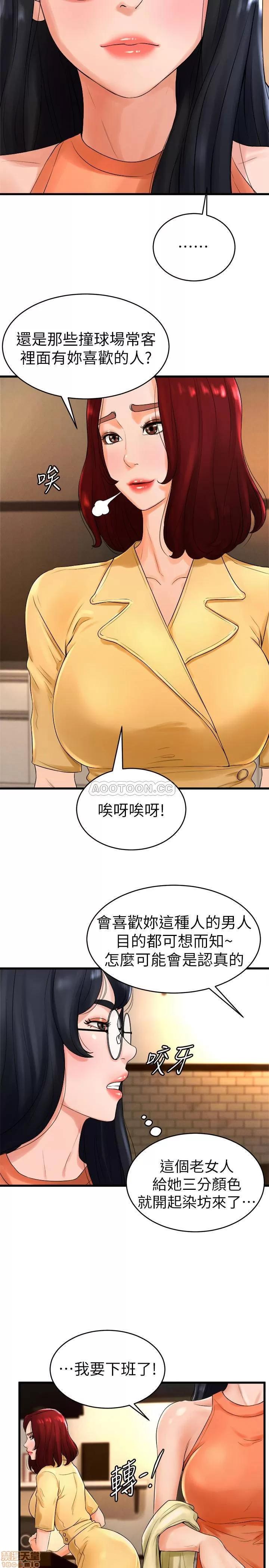 撞球甜心 撞球甜心 11 第11页