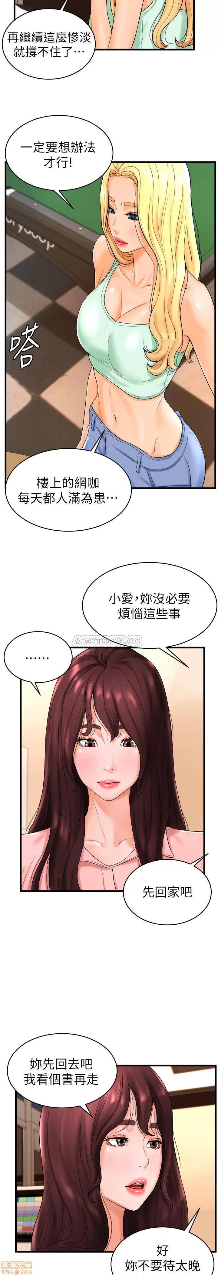 撞球甜心 撞球甜心 11 第20页