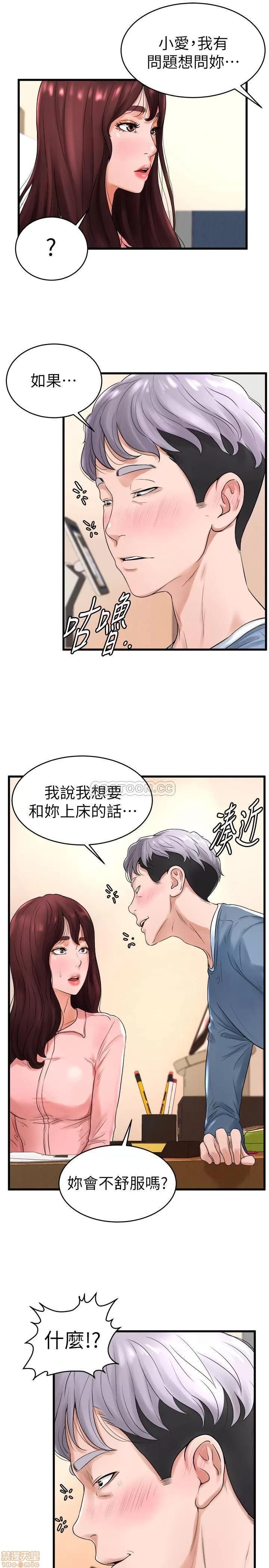 撞球甜心 撞球甜心 11 第23页