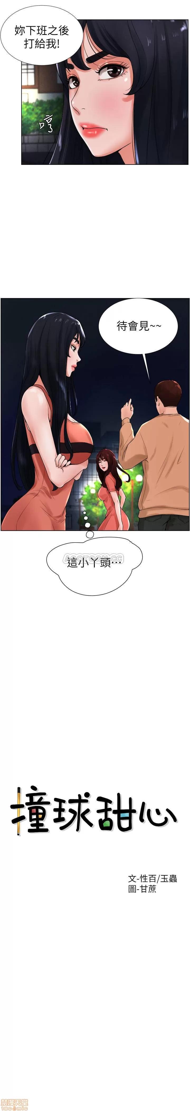 撞球甜心 撞球甜心 13 第3页