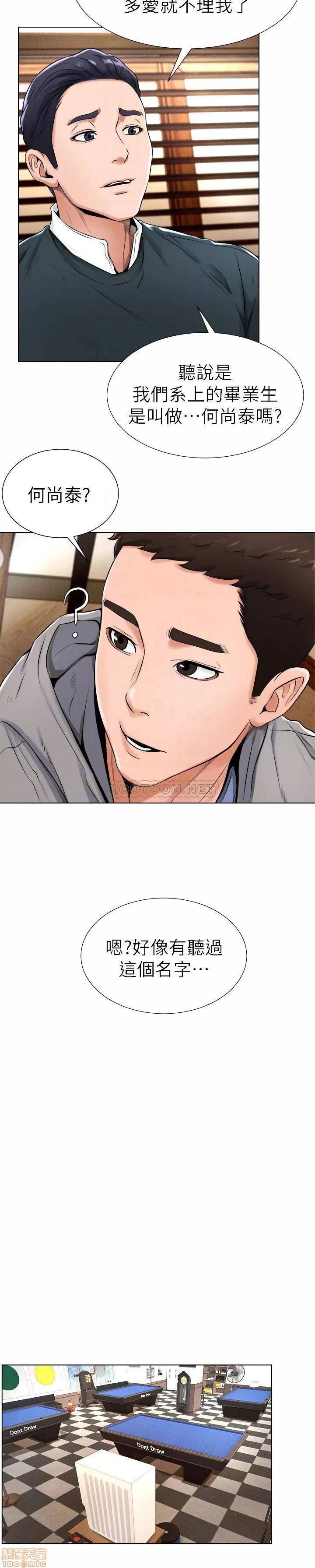 撞球甜心 撞球甜心 16 第14页