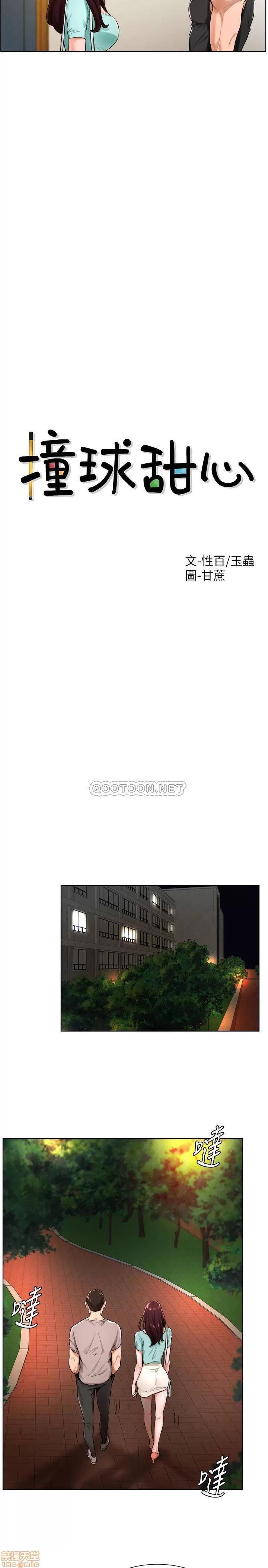 撞球甜心 撞球甜心 18 第2页
