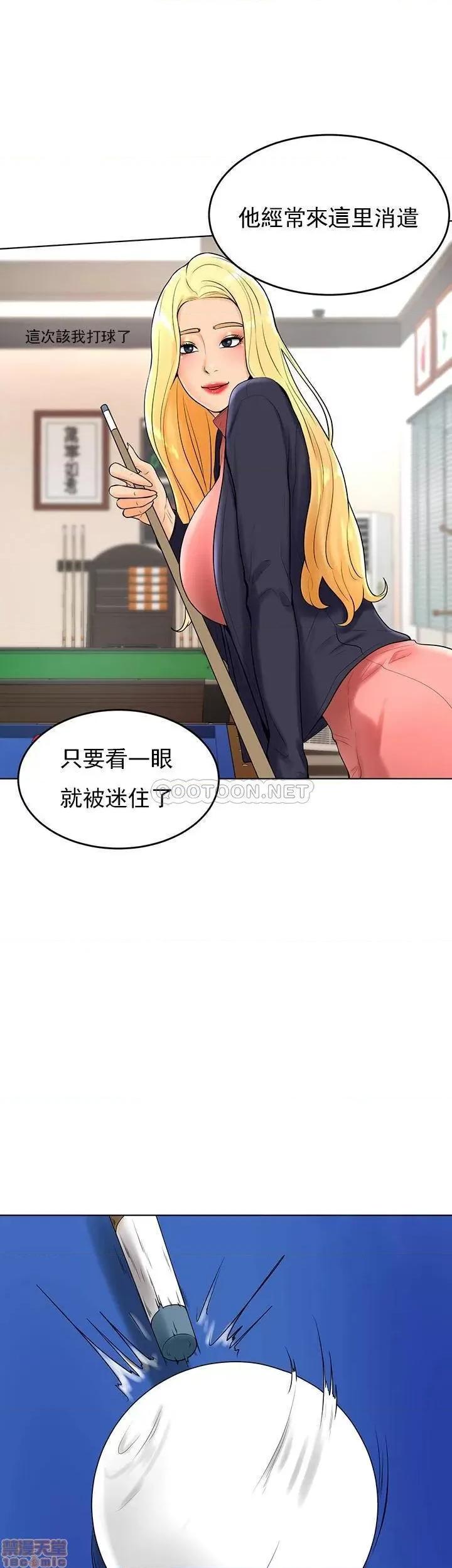 撞球甜心 撞球甜心27 第10页