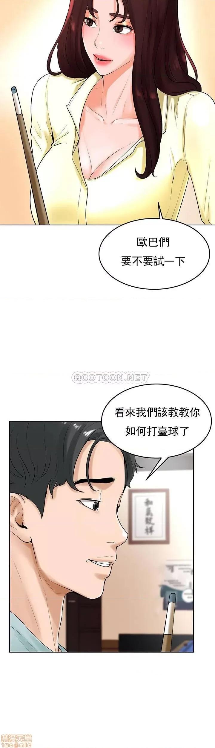 撞球甜心 撞球甜心27 第16页