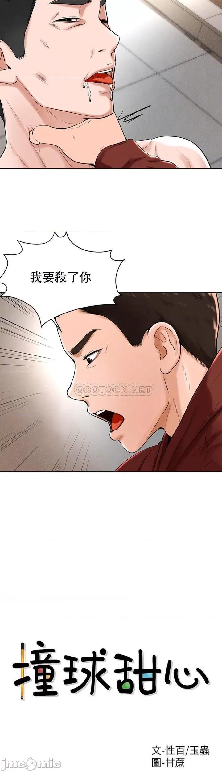 撞球甜心 撞球甜心29 第4页