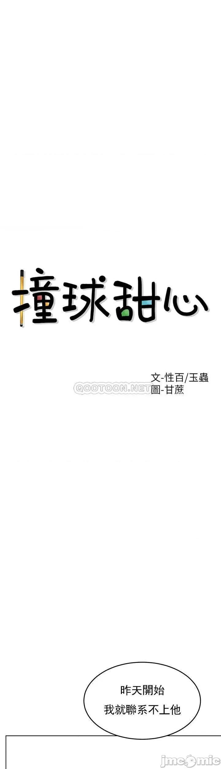 撞球甜心 撞球甜心32 第10页