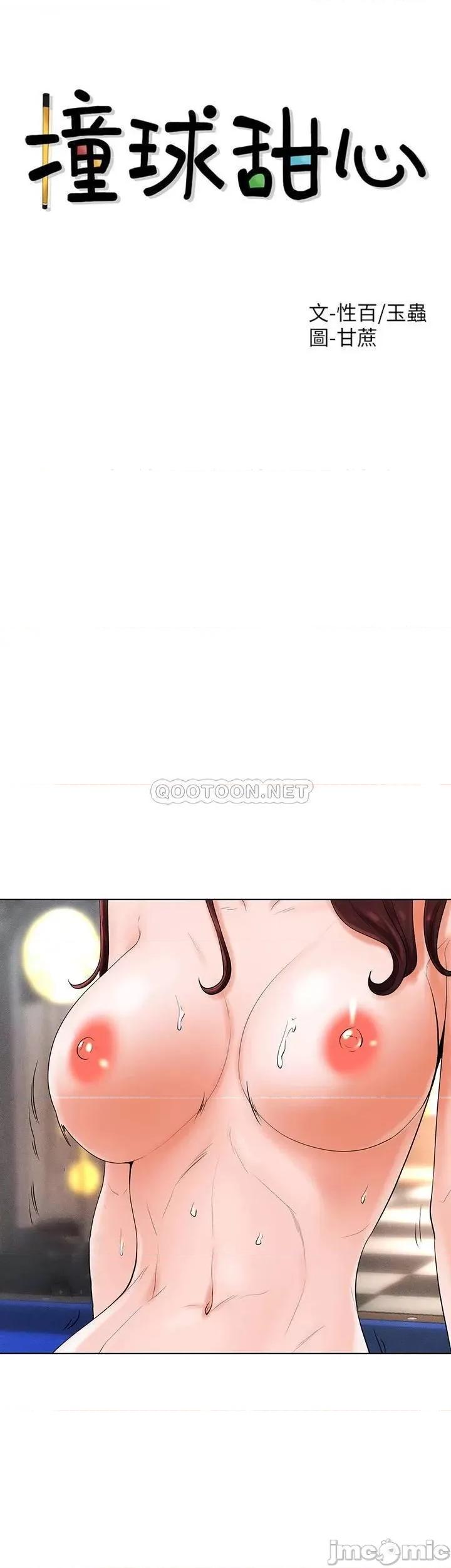 撞球甜心 撞球甜心 33 第4页