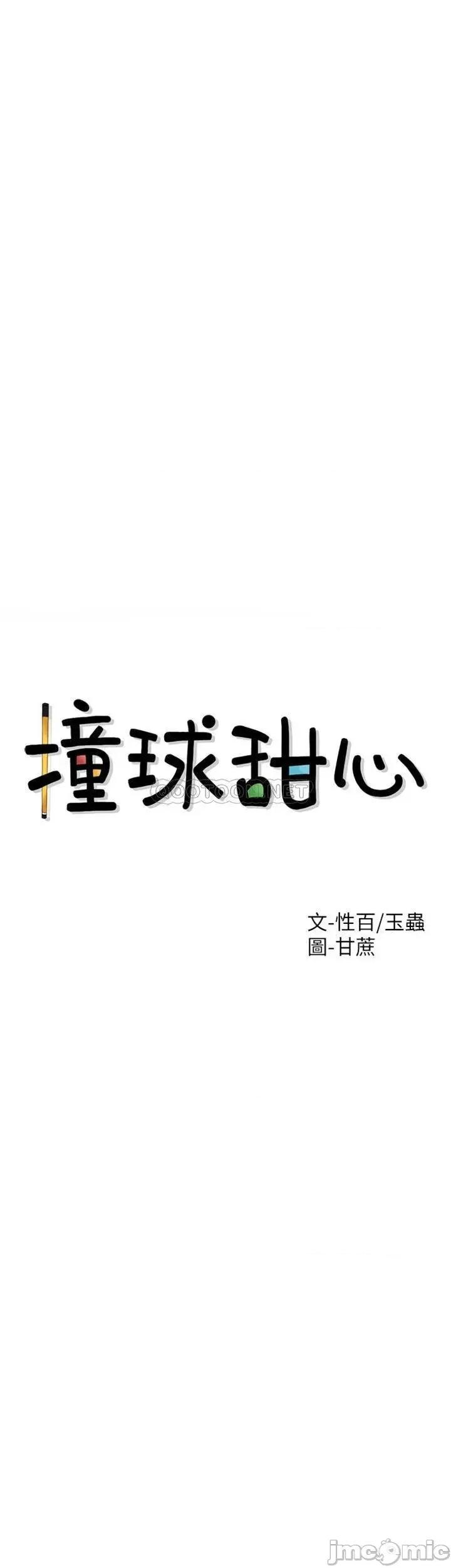 撞球甜心 撞球甜心 35 第4页