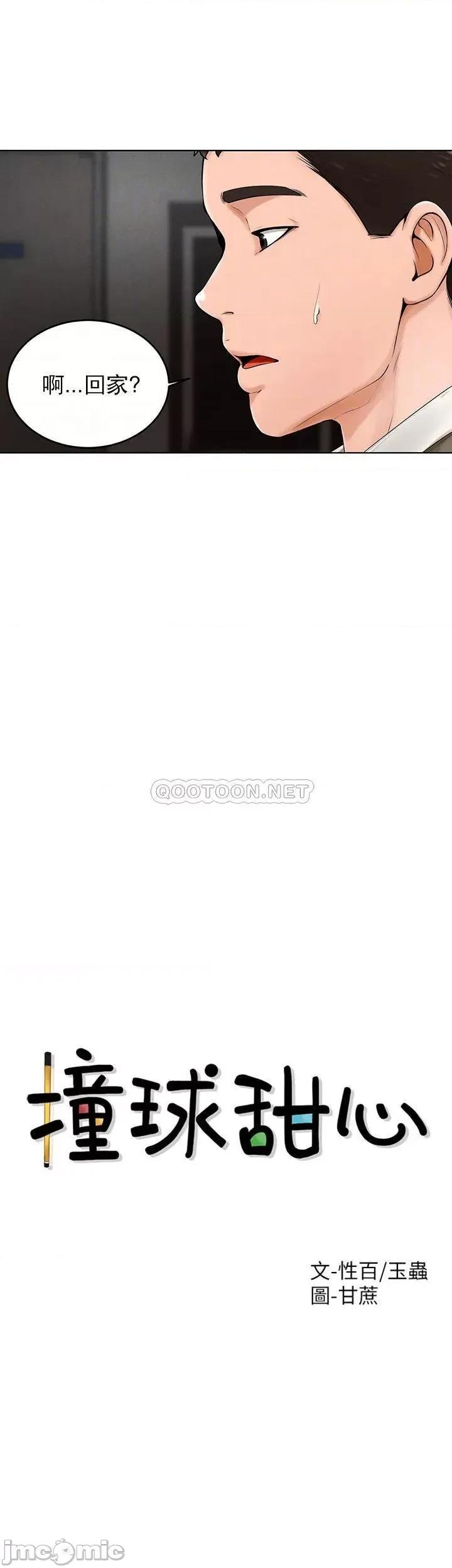 撞球甜心 撞球甜心 37 第3页