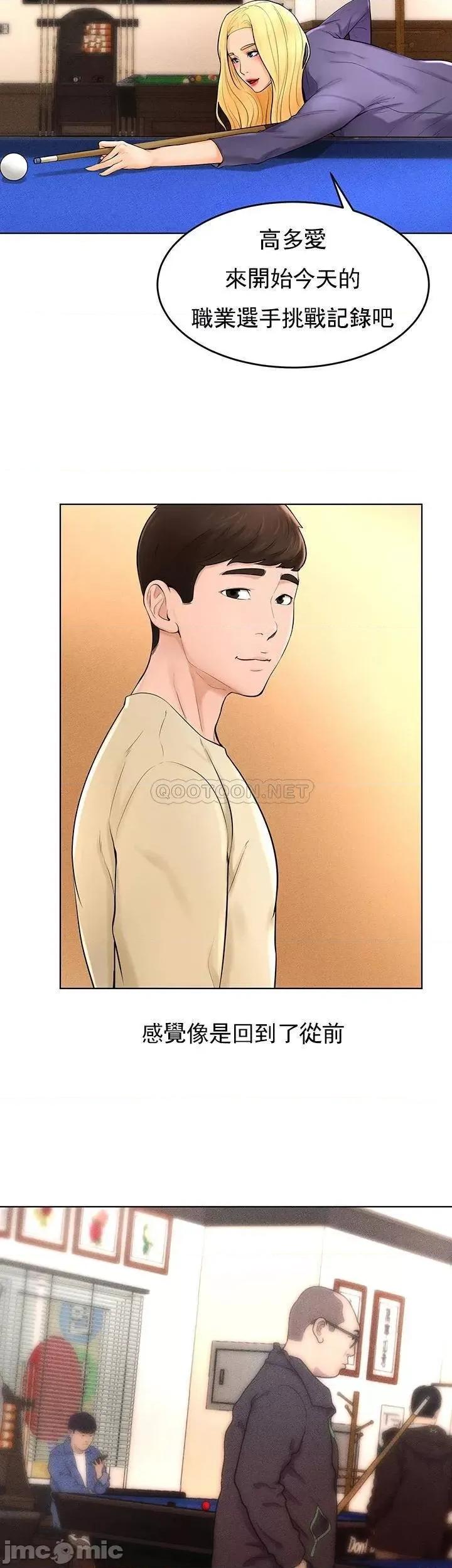 撞球甜心 撞球甜心 - 最终话 - 小爱撞球场的新开始 (TOPTOON) 第27页
