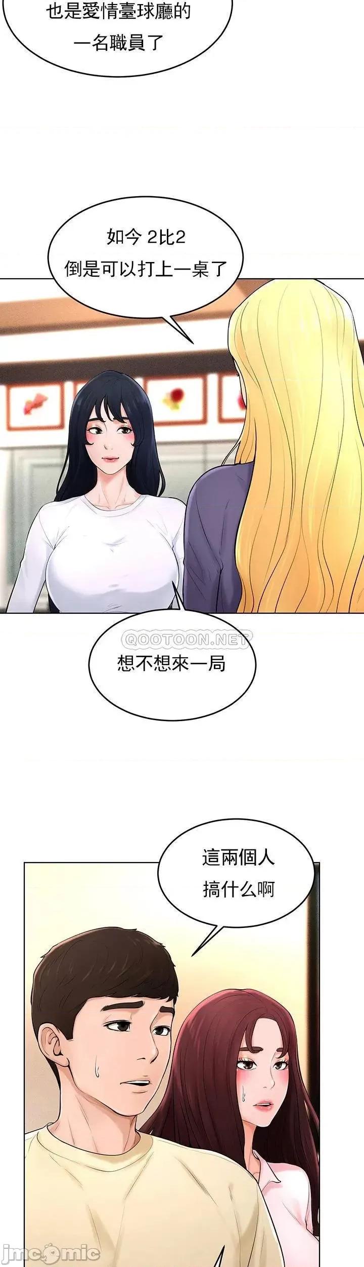 撞球甜心 撞球甜心 - 最终话 - 小爱撞球场的新开始 (TOPTOON) 第33页