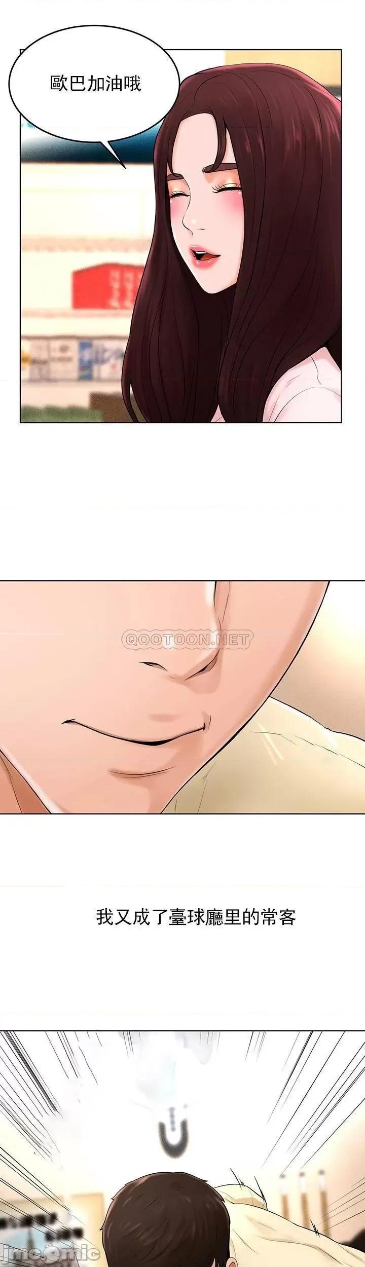 撞球甜心 撞球甜心 - 最终话 - 小爱撞球场的新开始 (TOPTOON) 第36页