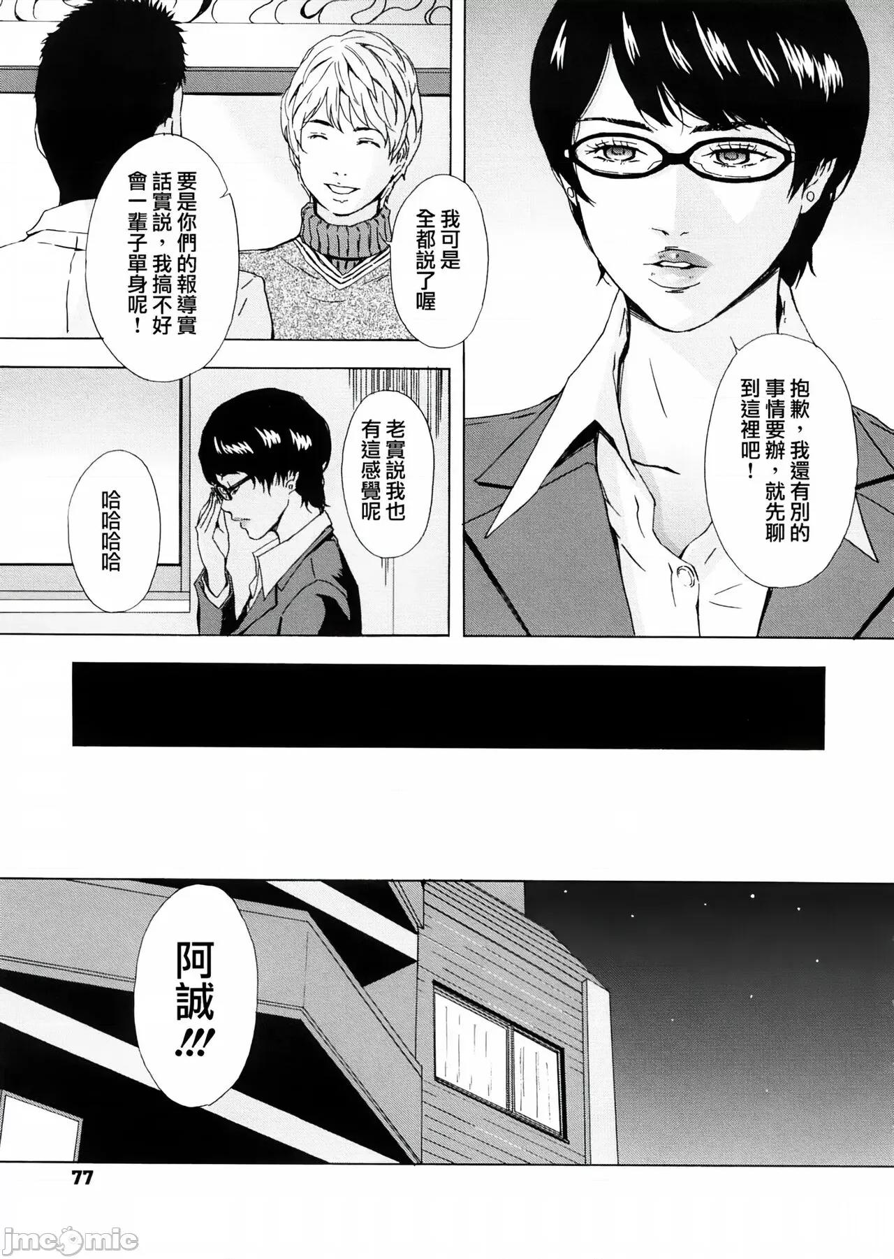 two [jamie2c汉化] [天野雨乃] H two [中国翻译] 第77页