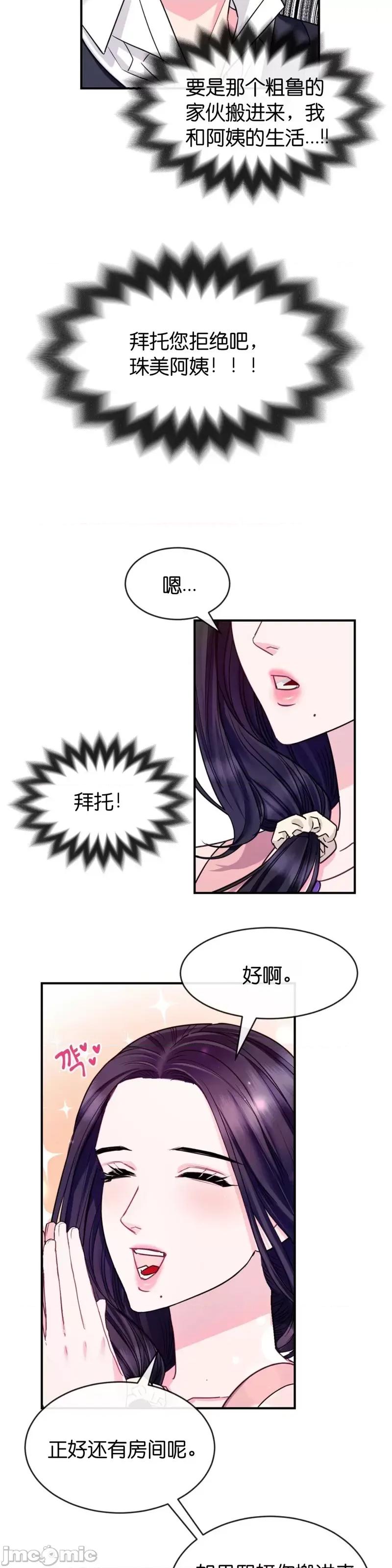 love love_house_第5话.zip 第22页