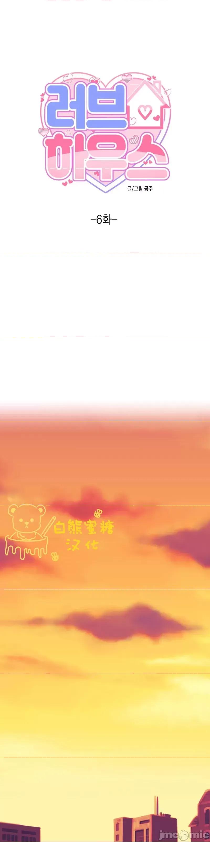 love love_house_第6话.zip 第1页