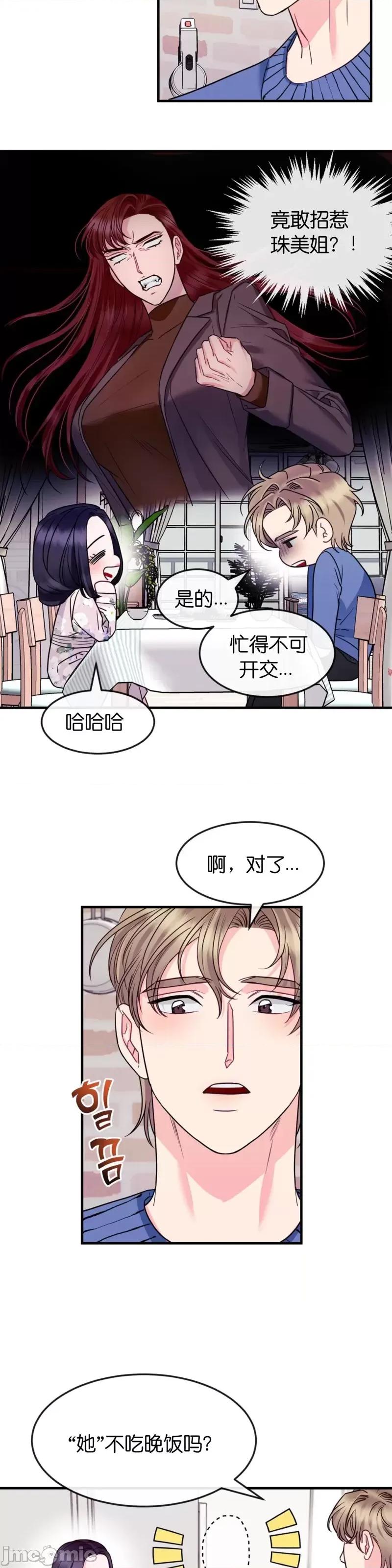 love love_house_第6话.zip 第3页