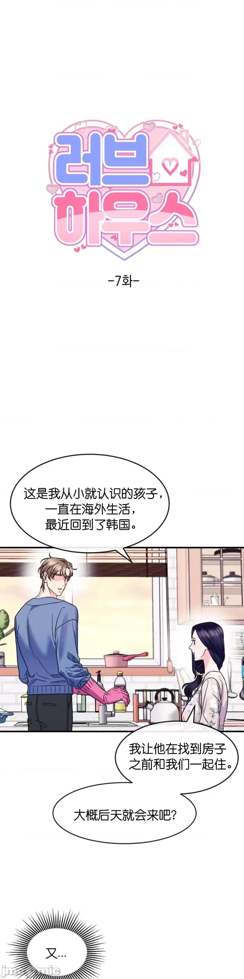love love_house_第7话.zip 第1页