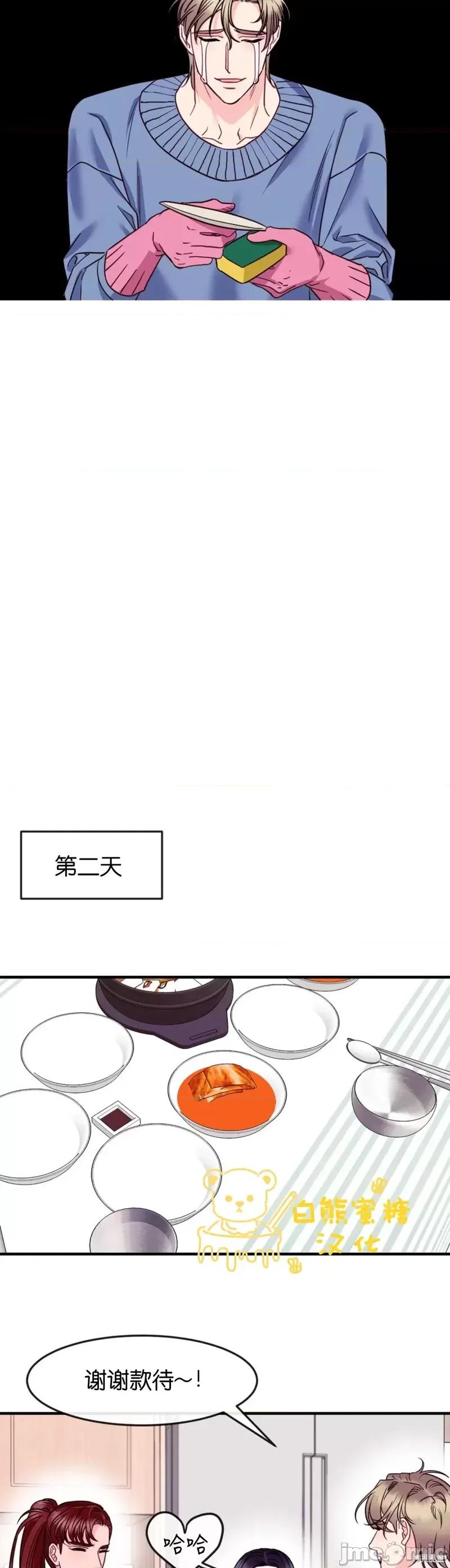 love love_house_第7话.zip 第3页