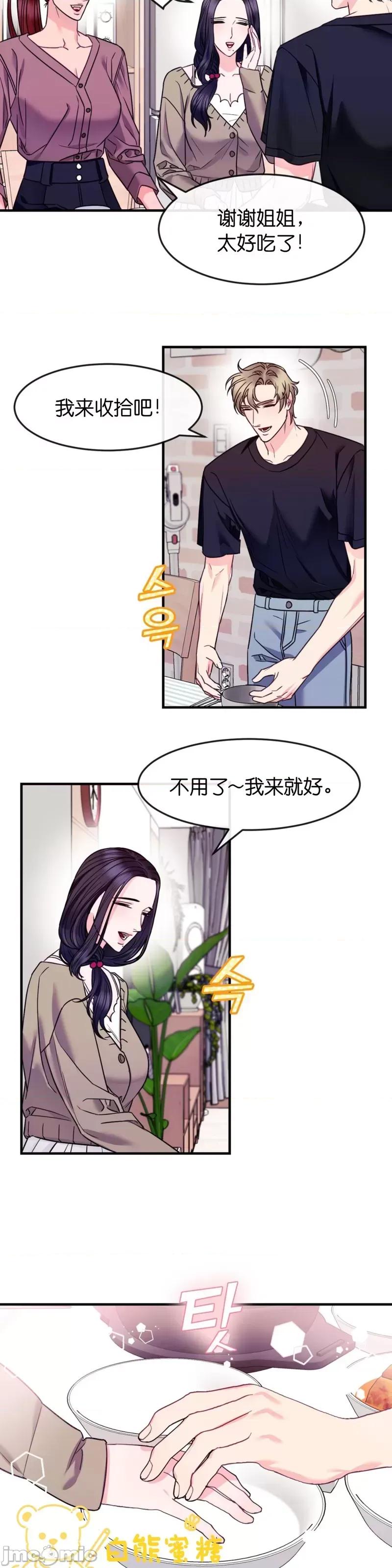love love_house_第7话.zip 第4页